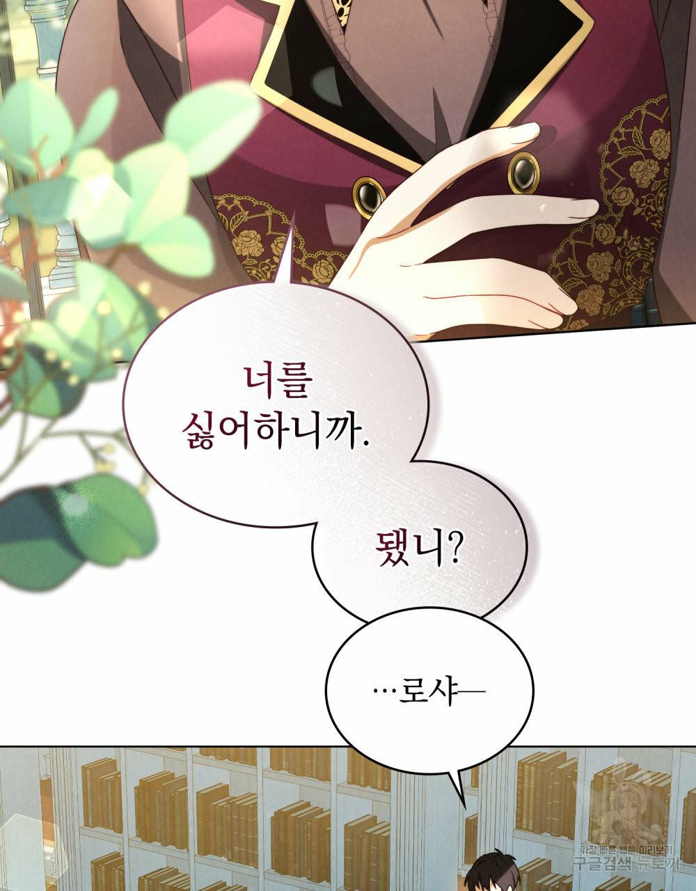 황금빛 여명이 너를 비추리 34화 17