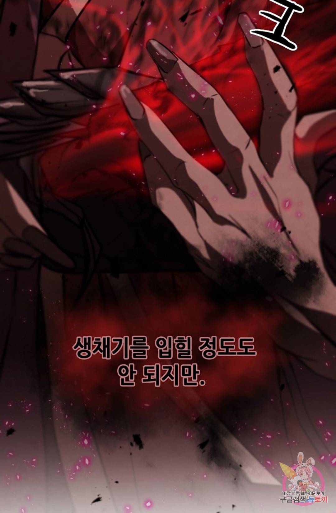 누가 무림맹주를 죽였나  6화 10