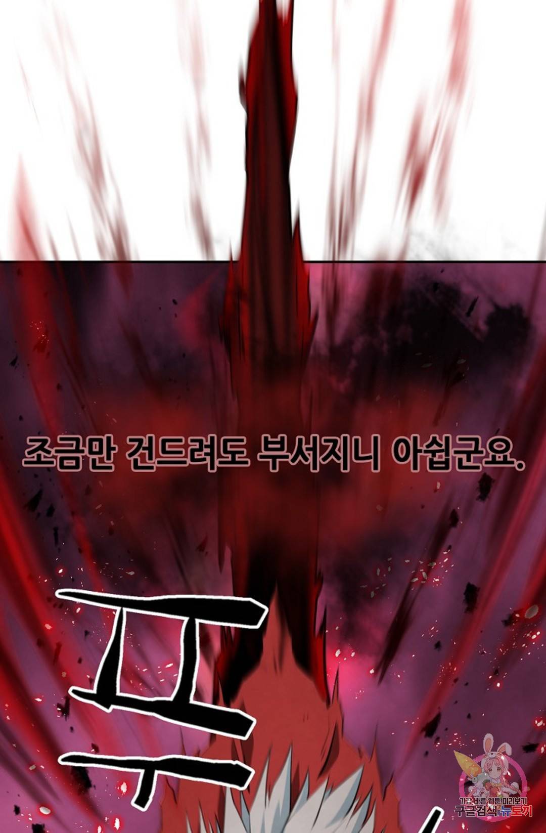누가 무림맹주를 죽였나  6화 17