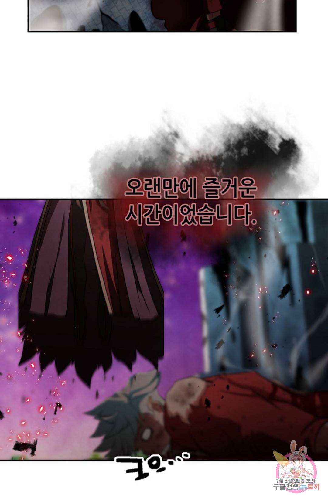 누가 무림맹주를 죽였나  6화 21