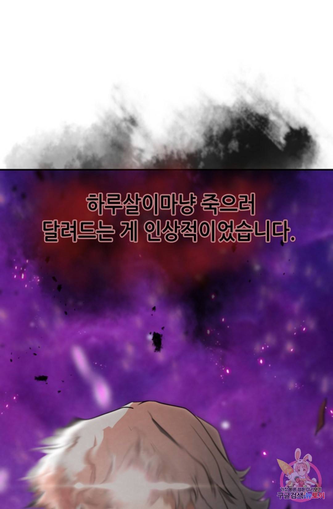 누가 무림맹주를 죽였나  6화 22