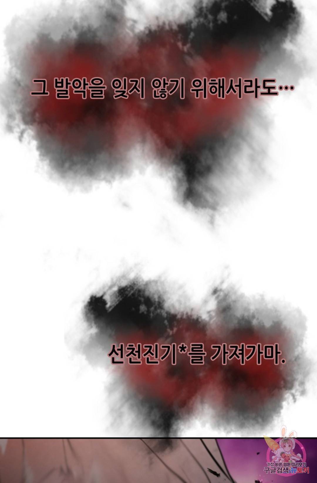 누가 무림맹주를 죽였나  6화 24
