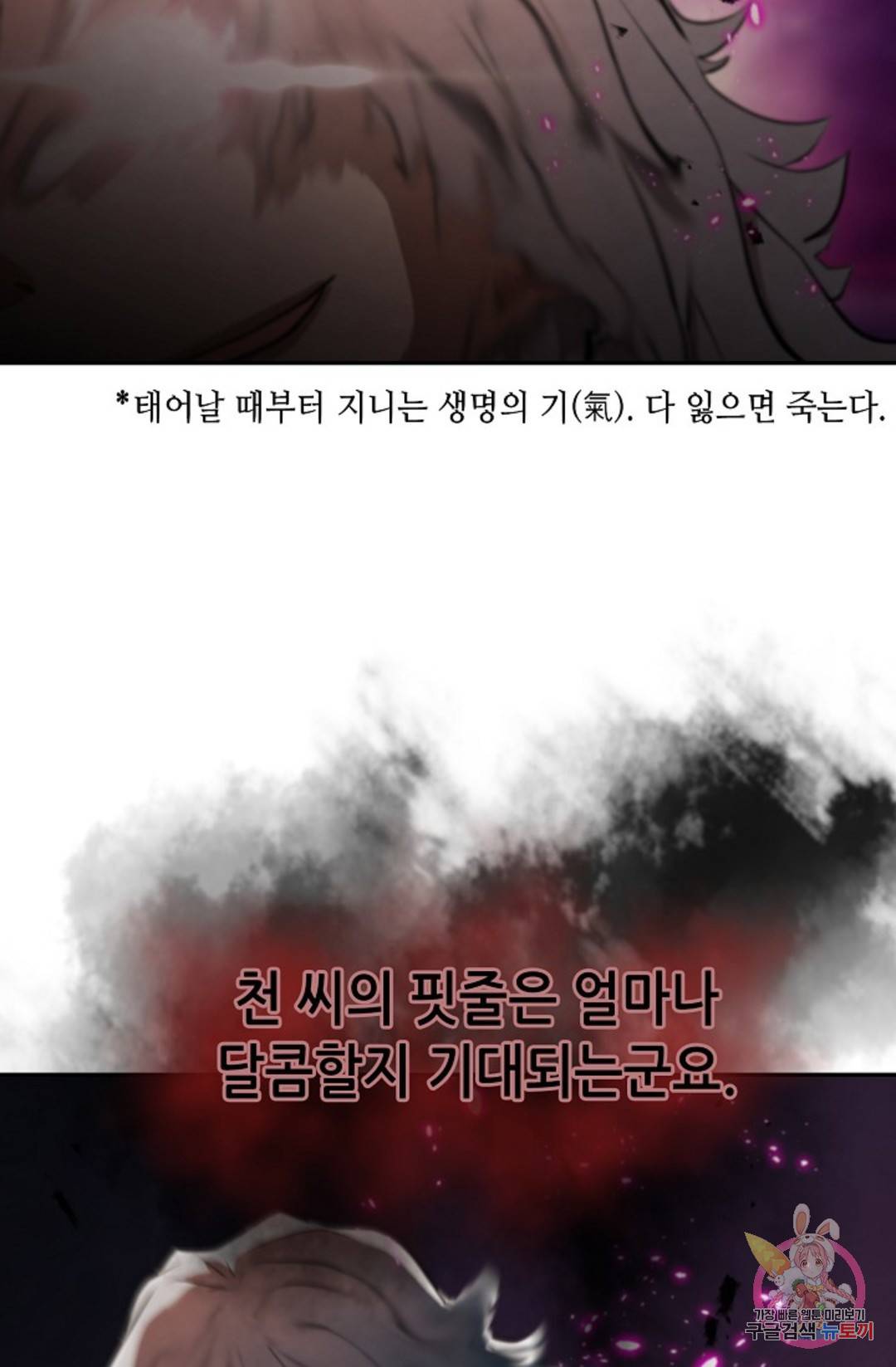 누가 무림맹주를 죽였나  6화 25