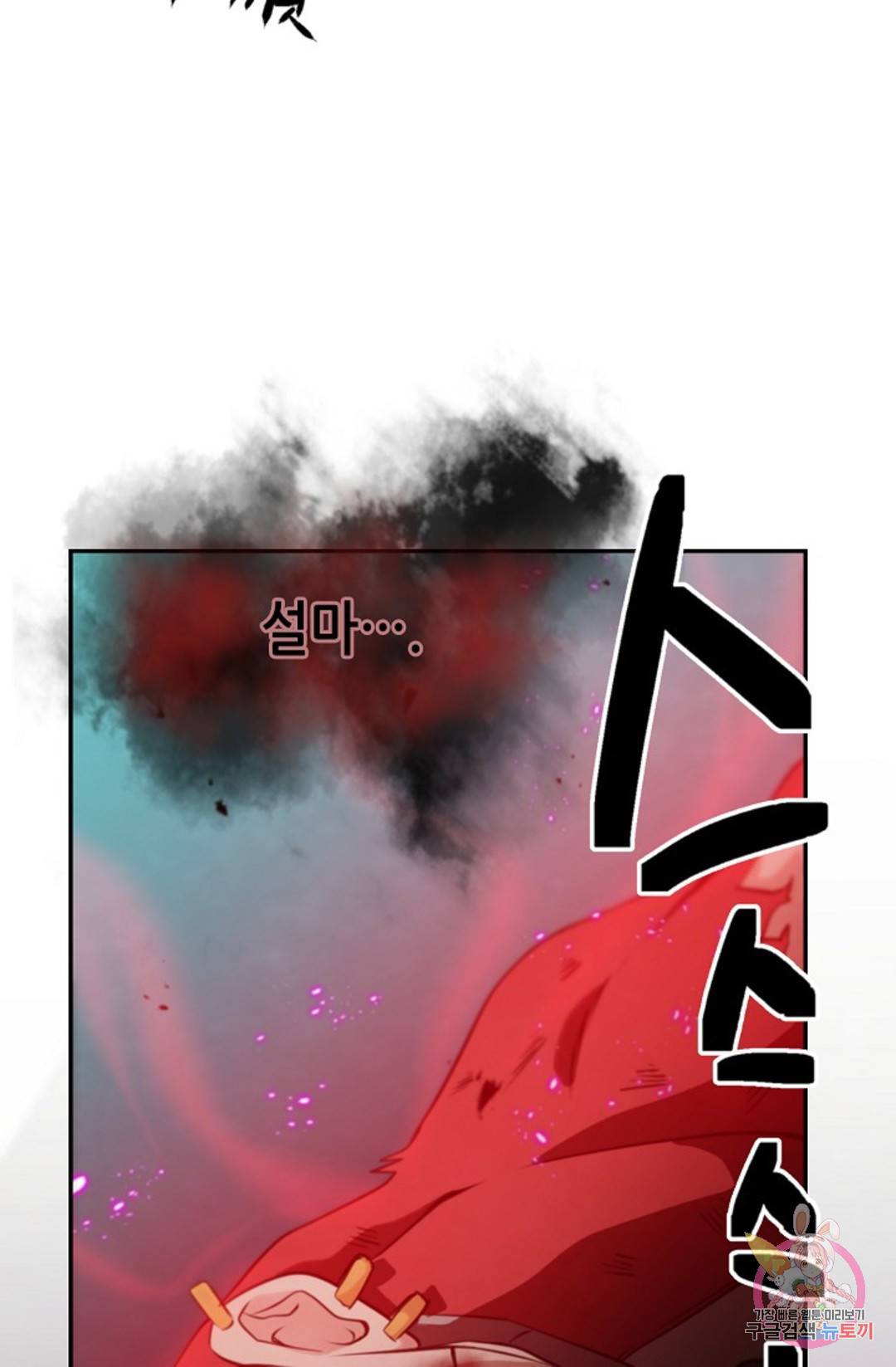 누가 무림맹주를 죽였나  6화 34