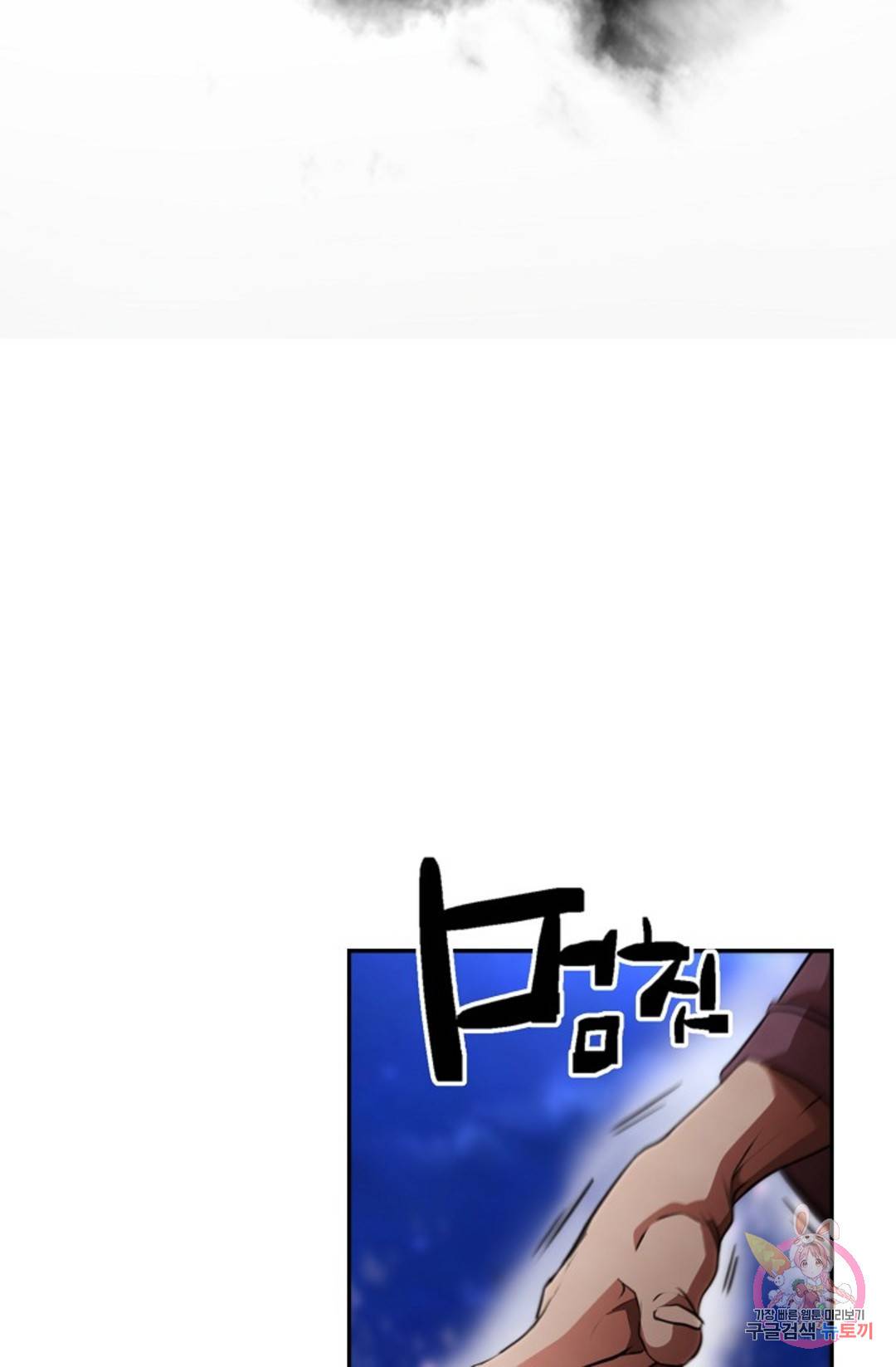 누가 무림맹주를 죽였나  6화 38