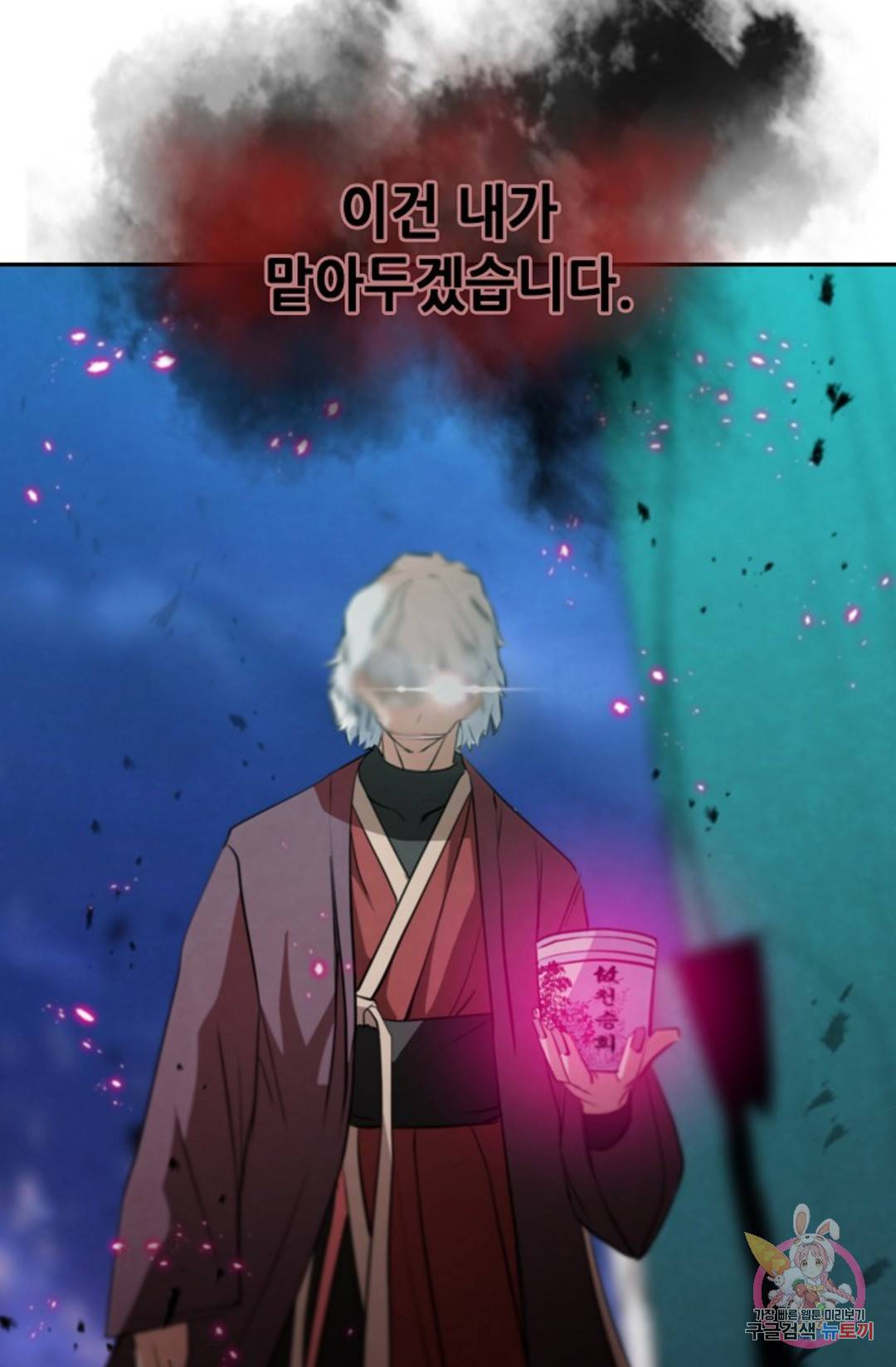 누가 무림맹주를 죽였나  6화 49