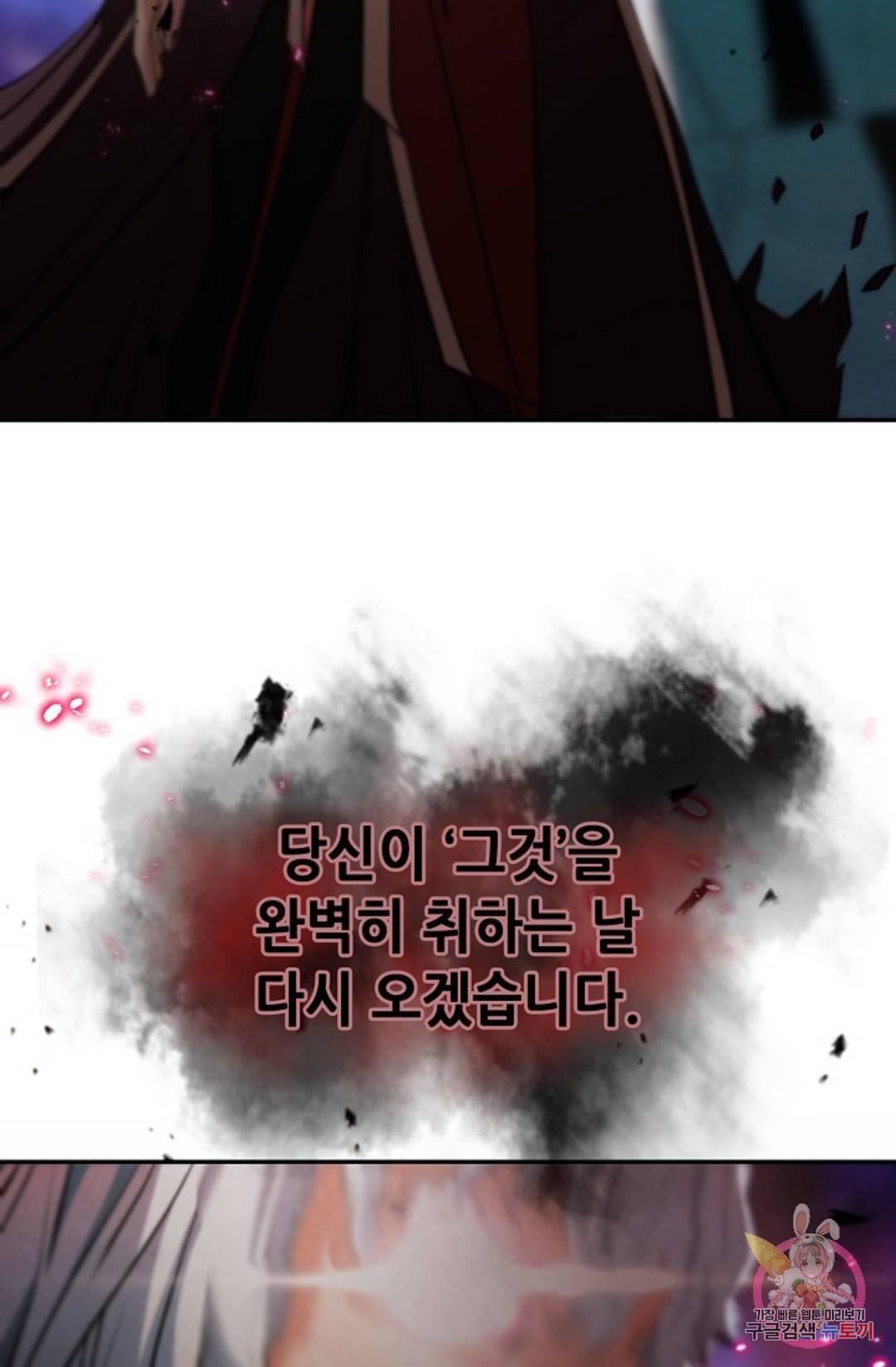 누가 무림맹주를 죽였나  6화 50