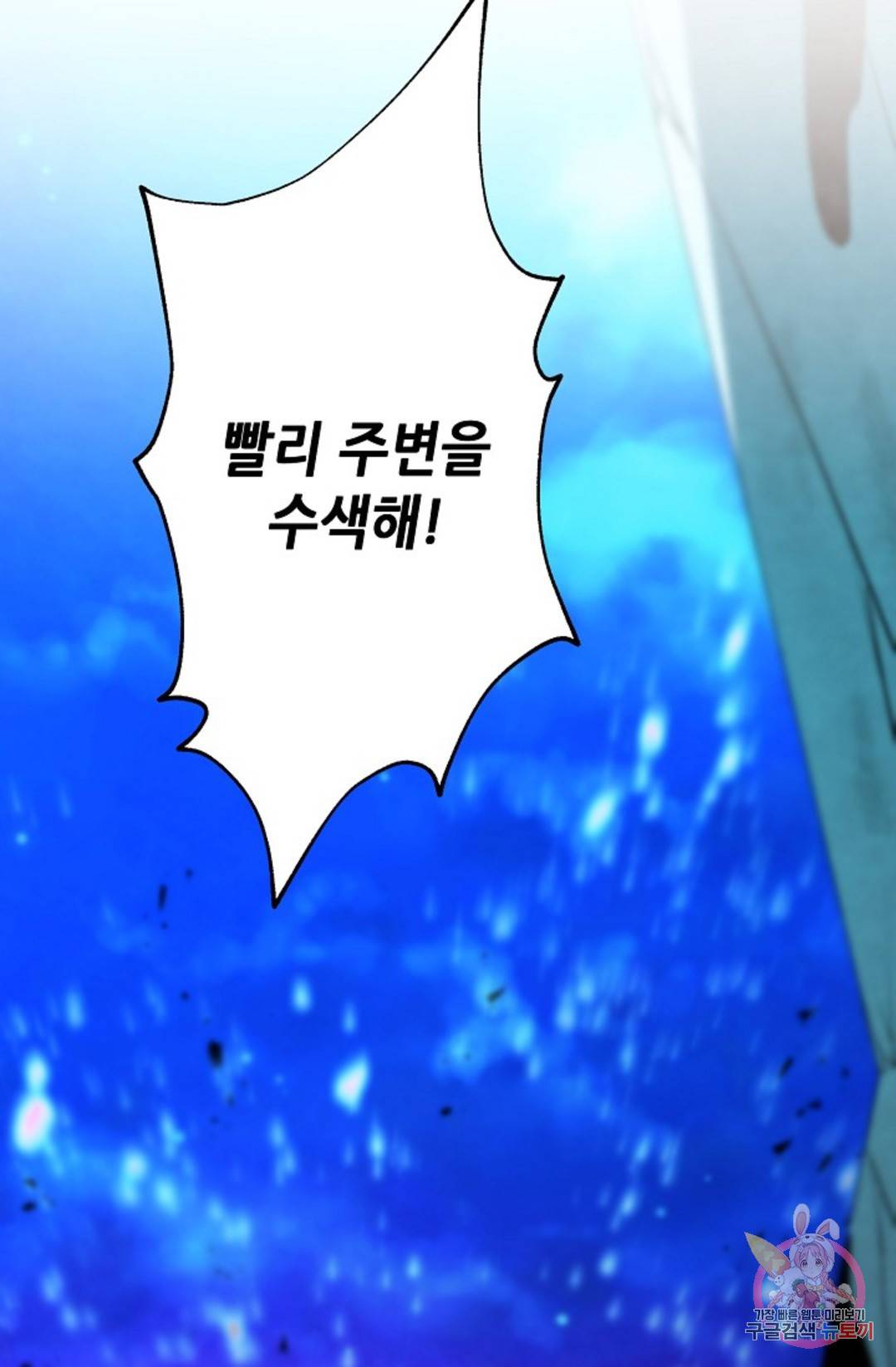 누가 무림맹주를 죽였나  6화 55