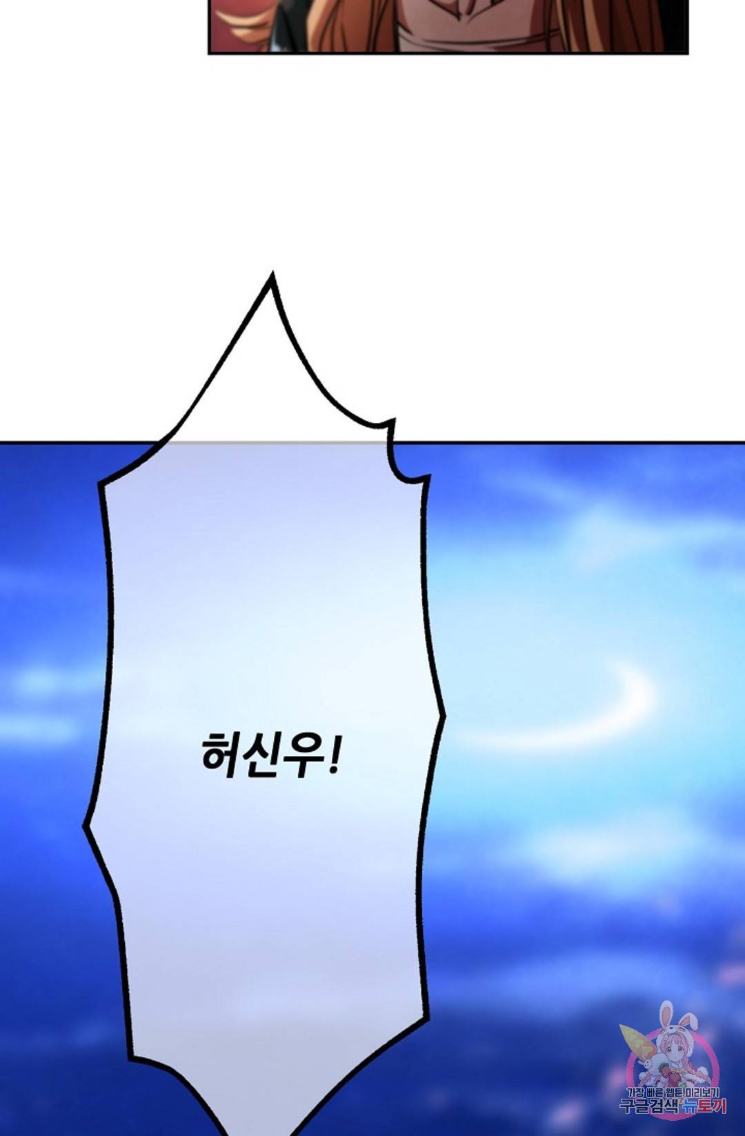 누가 무림맹주를 죽였나  6화 59
