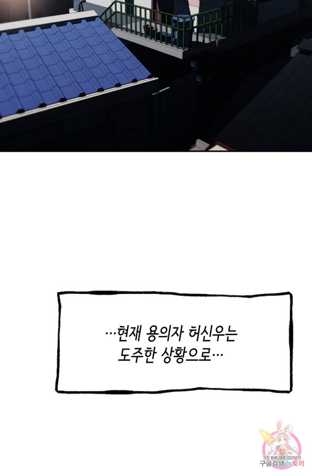 누가 무림맹주를 죽였나  6화 65