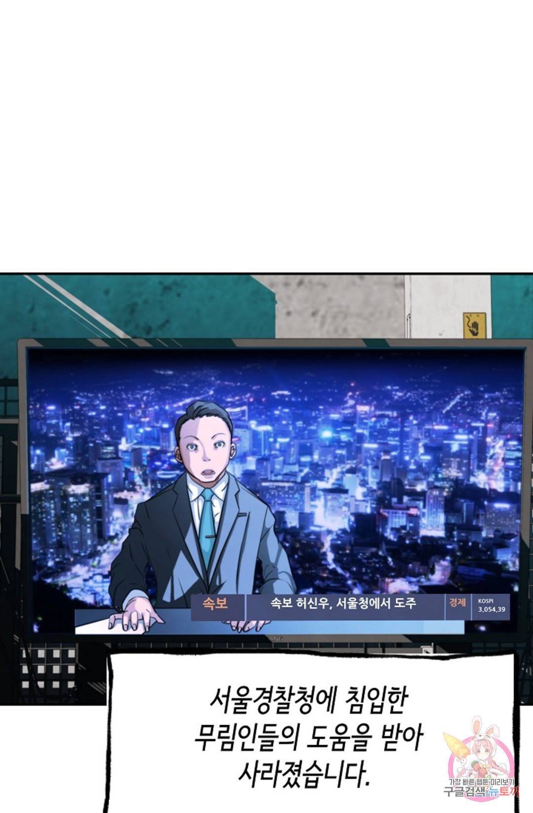 누가 무림맹주를 죽였나  6화 66