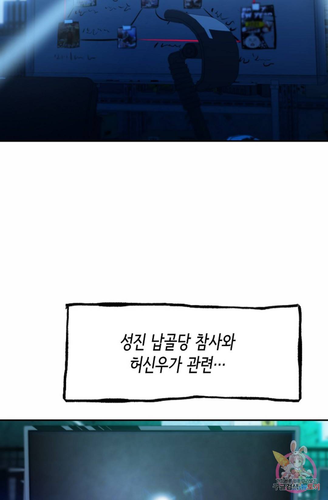 누가 무림맹주를 죽였나  6화 70
