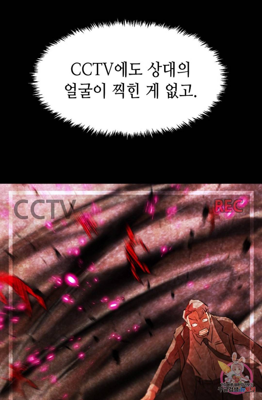 누가 무림맹주를 죽였나  6화 78