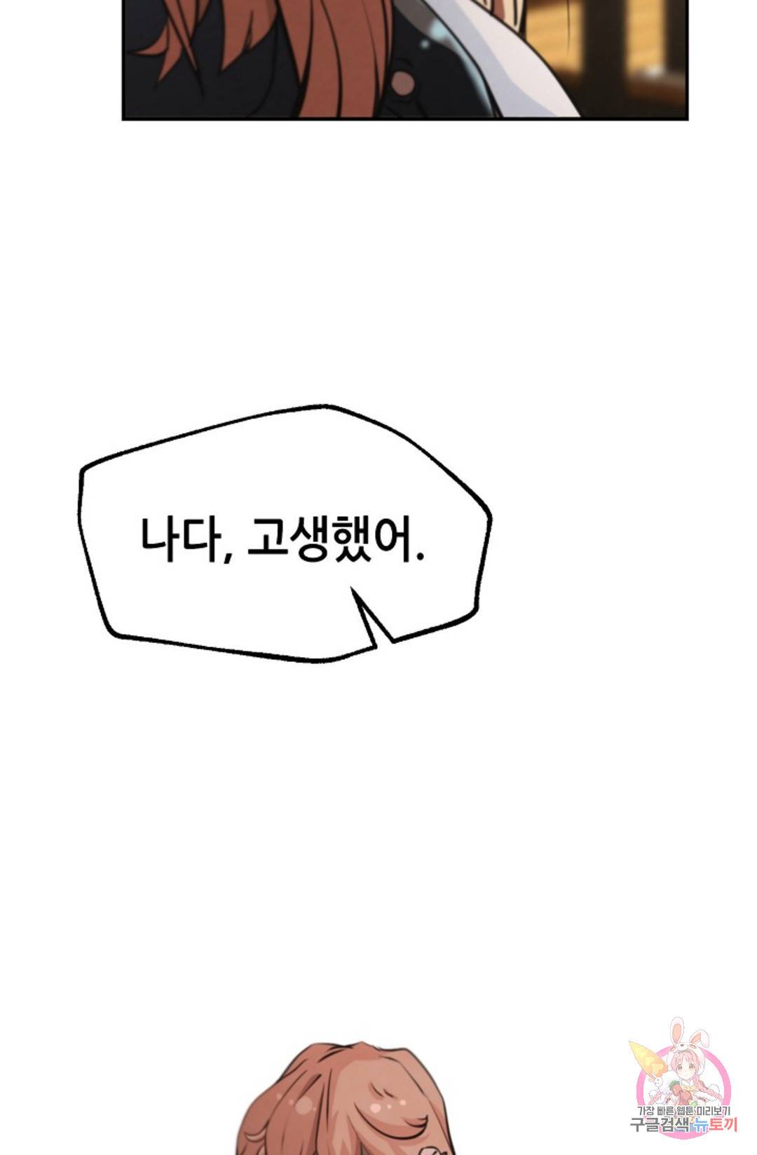 누가 무림맹주를 죽였나  6화 89