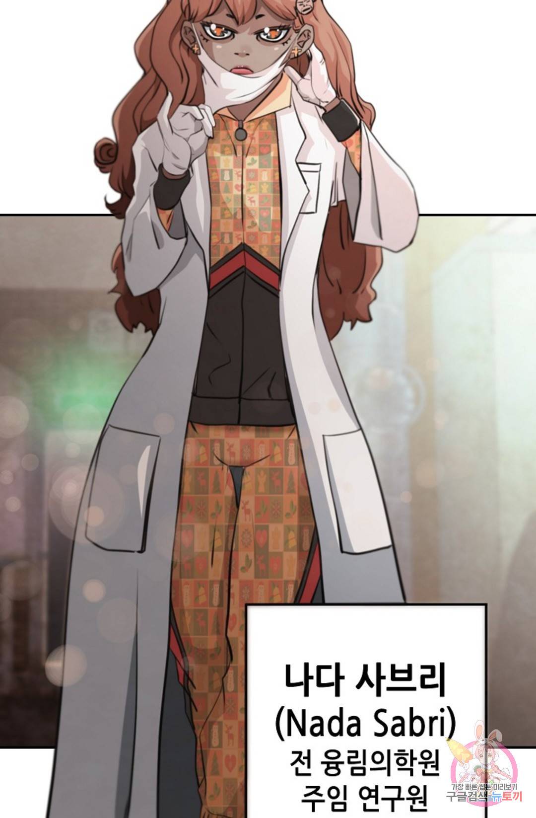 누가 무림맹주를 죽였나  6화 90