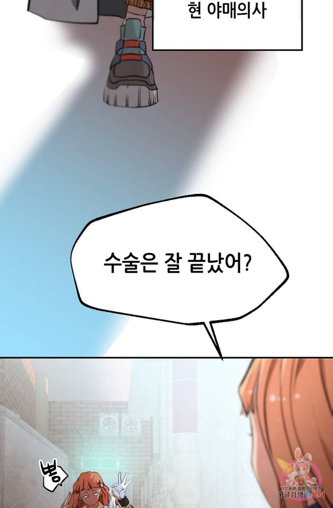 누가 무림맹주를 죽였나  6화 91
