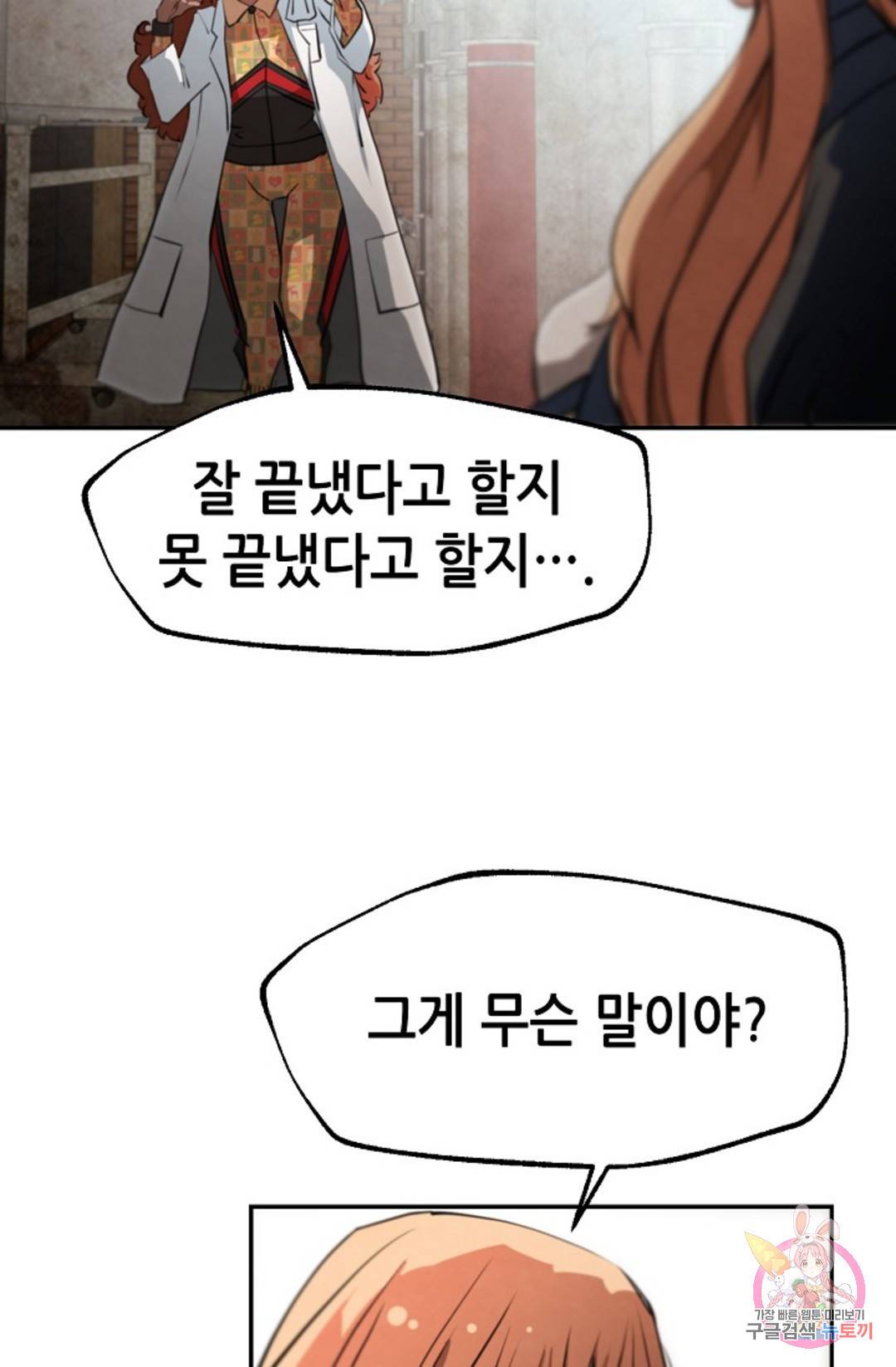 누가 무림맹주를 죽였나  6화 92