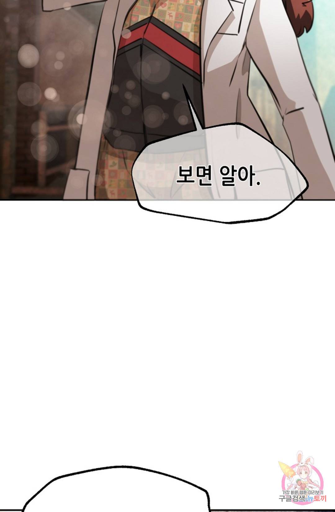 누가 무림맹주를 죽였나  6화 94
