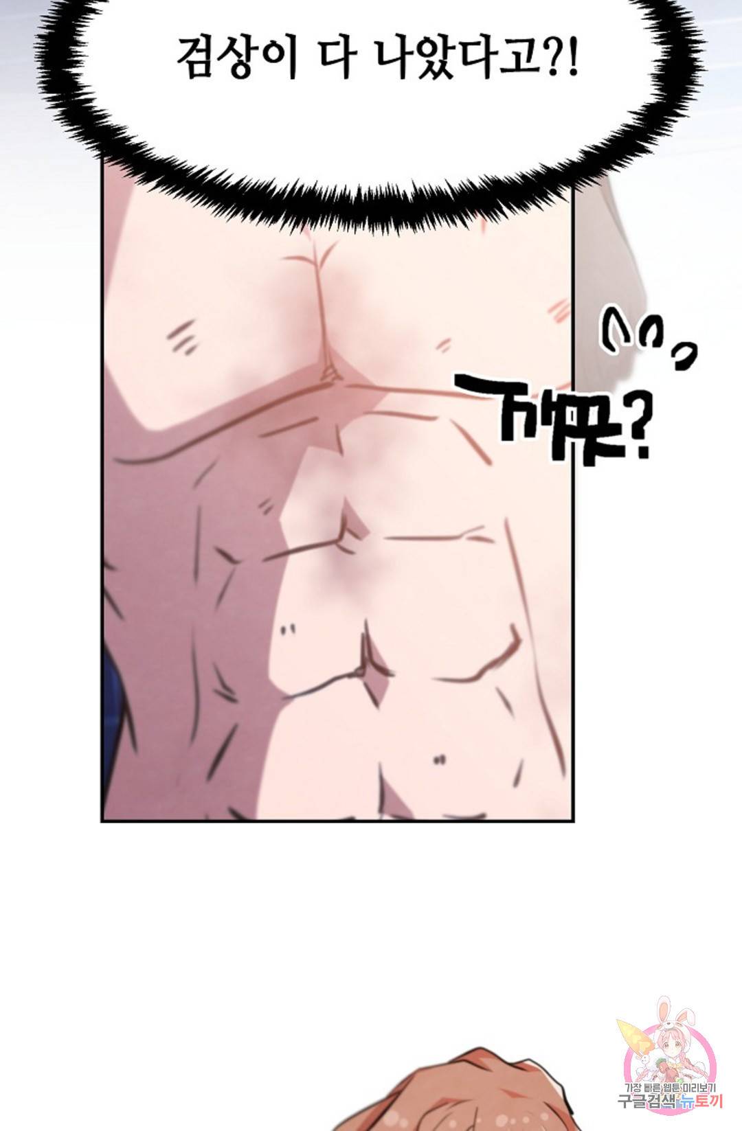 누가 무림맹주를 죽였나  6화 98