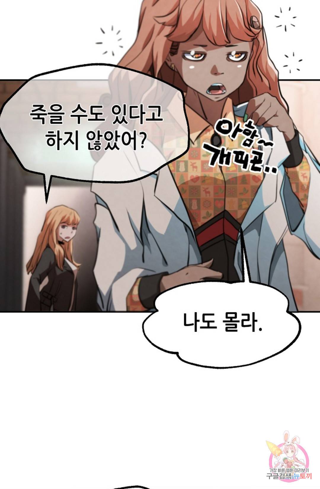 누가 무림맹주를 죽였나  6화 99