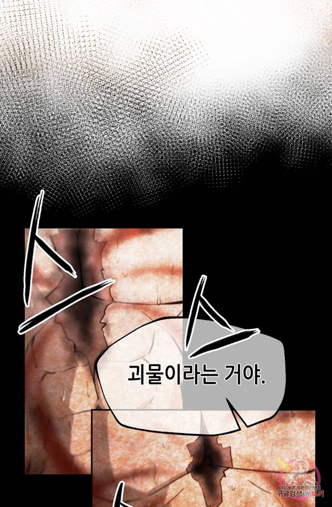 누가 무림맹주를 죽였나  6화 102