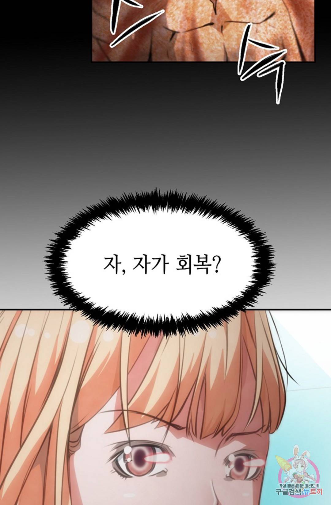 누가 무림맹주를 죽였나  6화 103