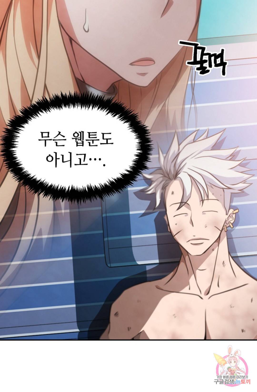누가 무림맹주를 죽였나  6화 104