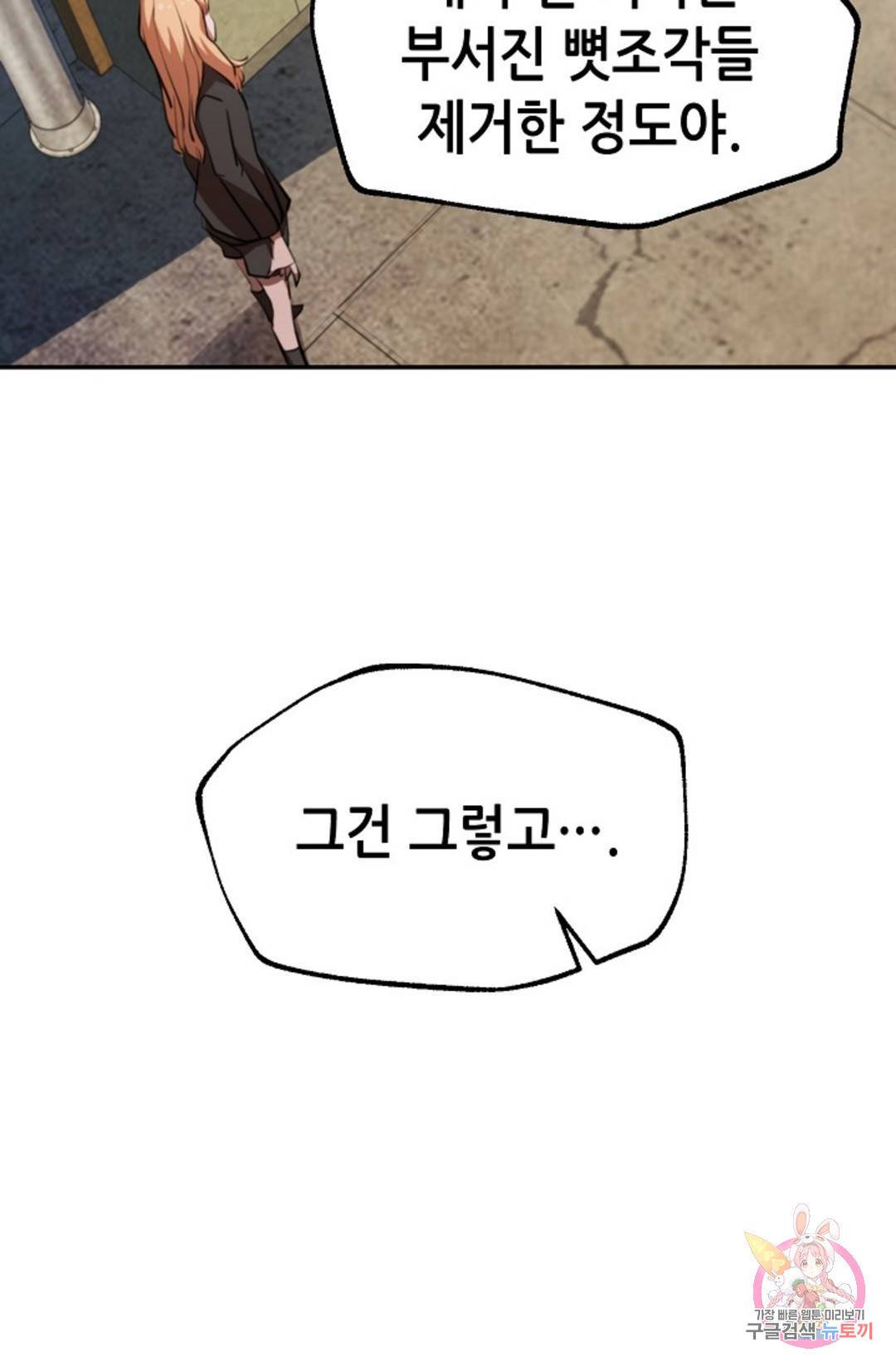 누가 무림맹주를 죽였나  6화 106