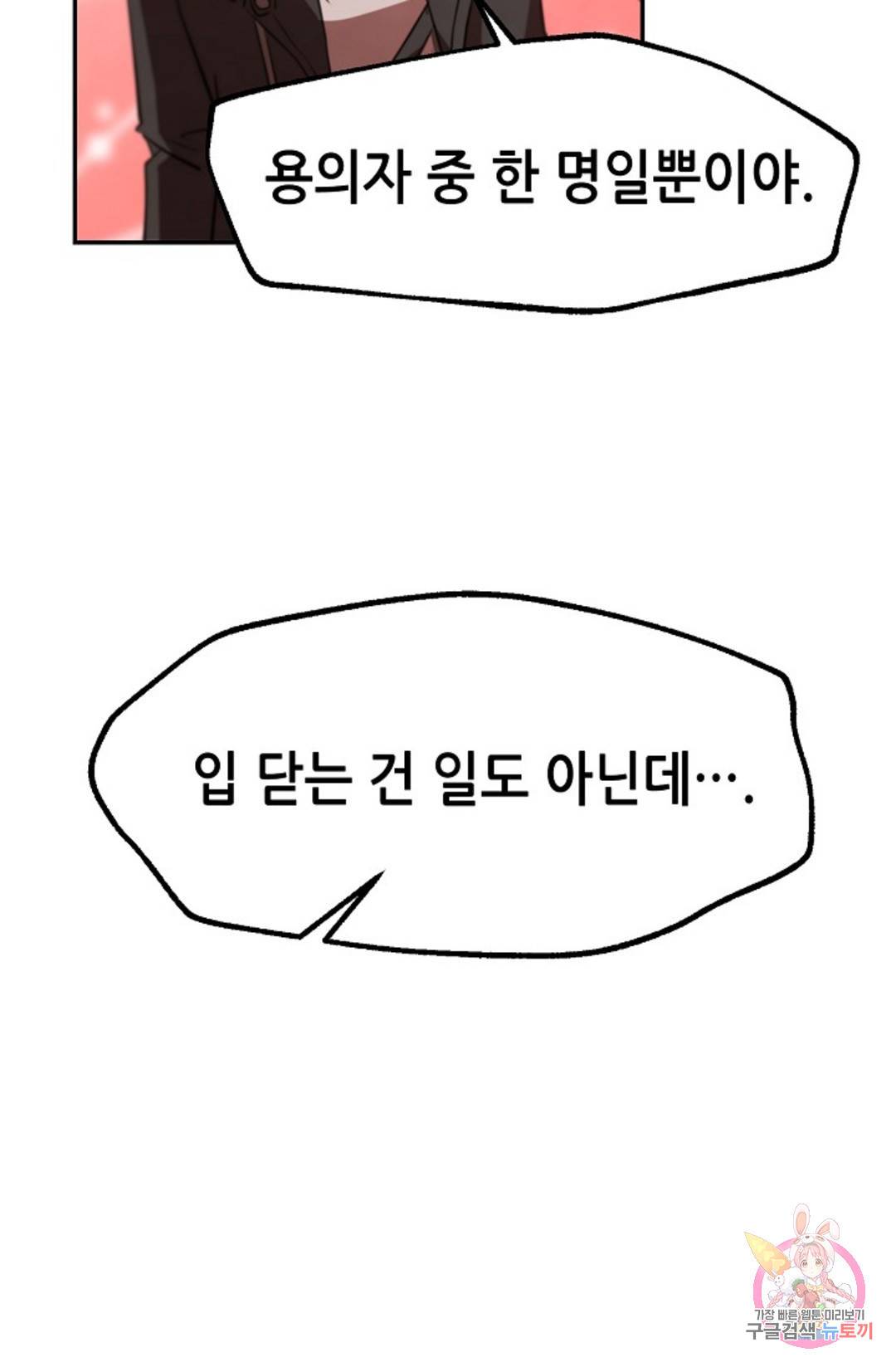 누가 무림맹주를 죽였나  6화 109