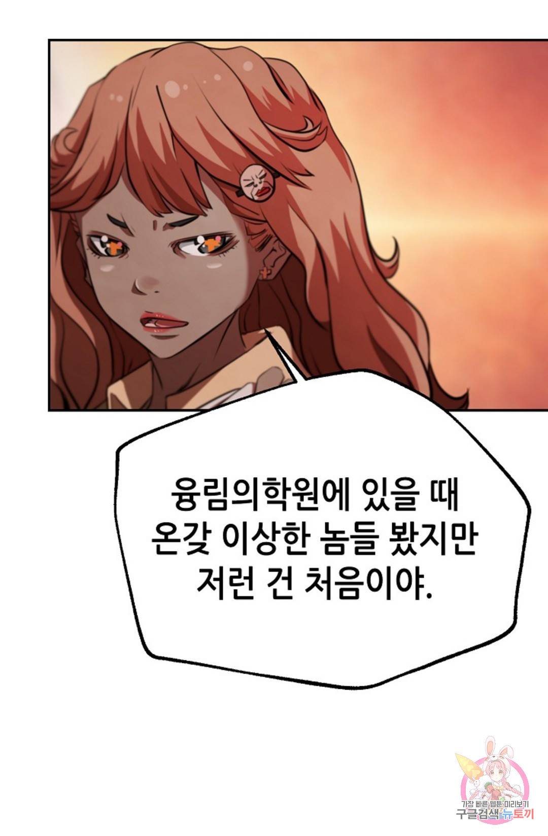 누가 무림맹주를 죽였나  6화 110