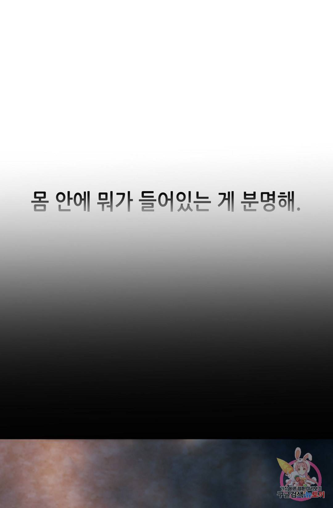 누가 무림맹주를 죽였나  6화 111