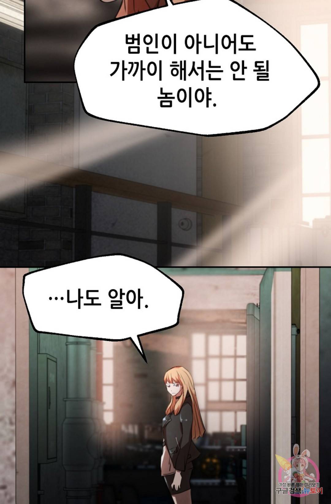 누가 무림맹주를 죽였나  6화 115