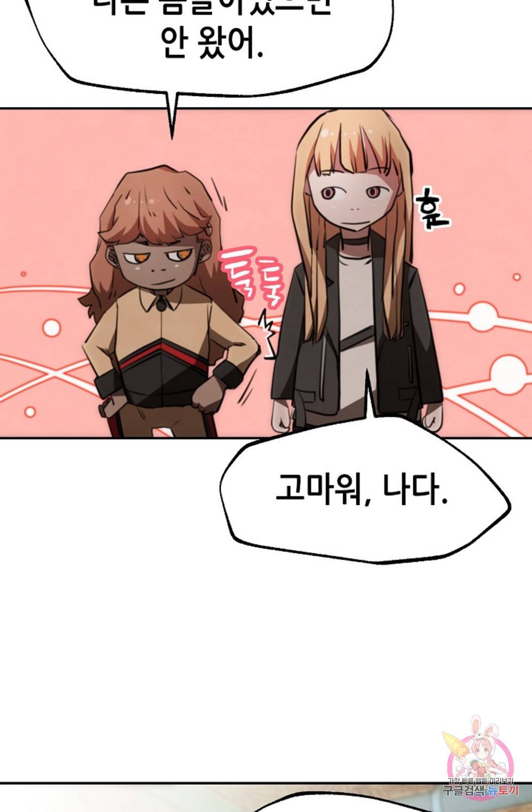 누가 무림맹주를 죽였나  6화 117