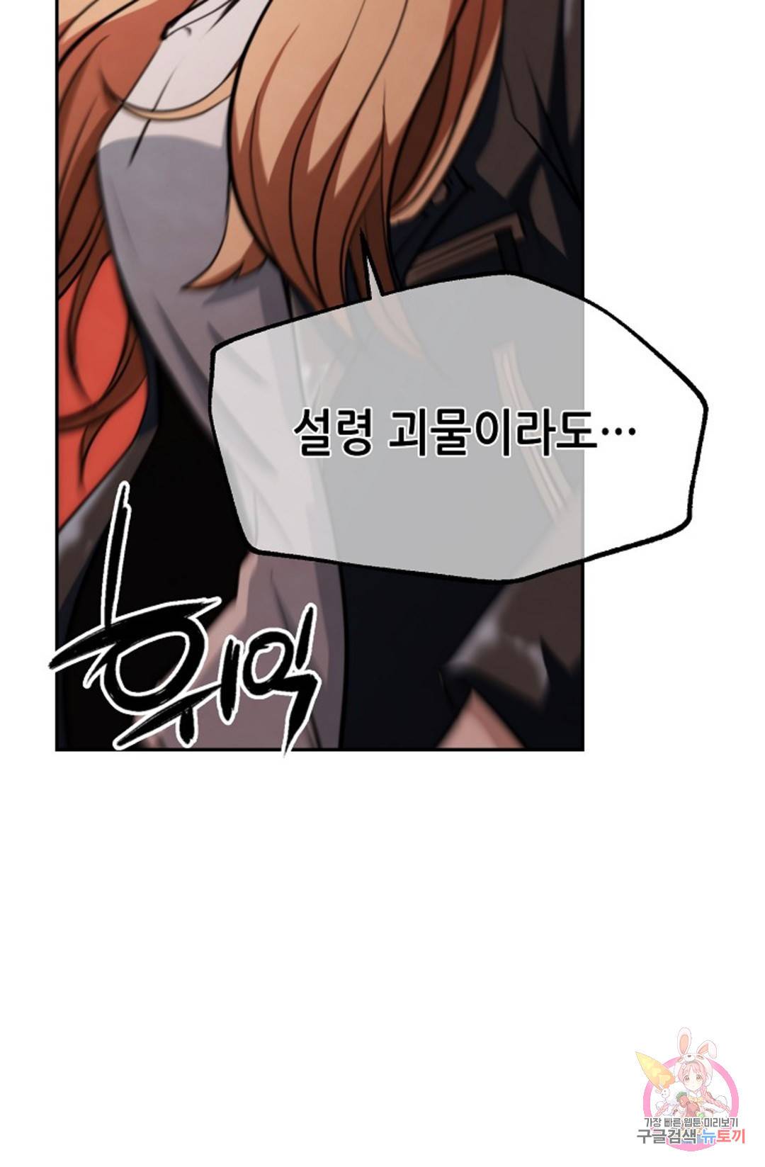 누가 무림맹주를 죽였나  6화 121