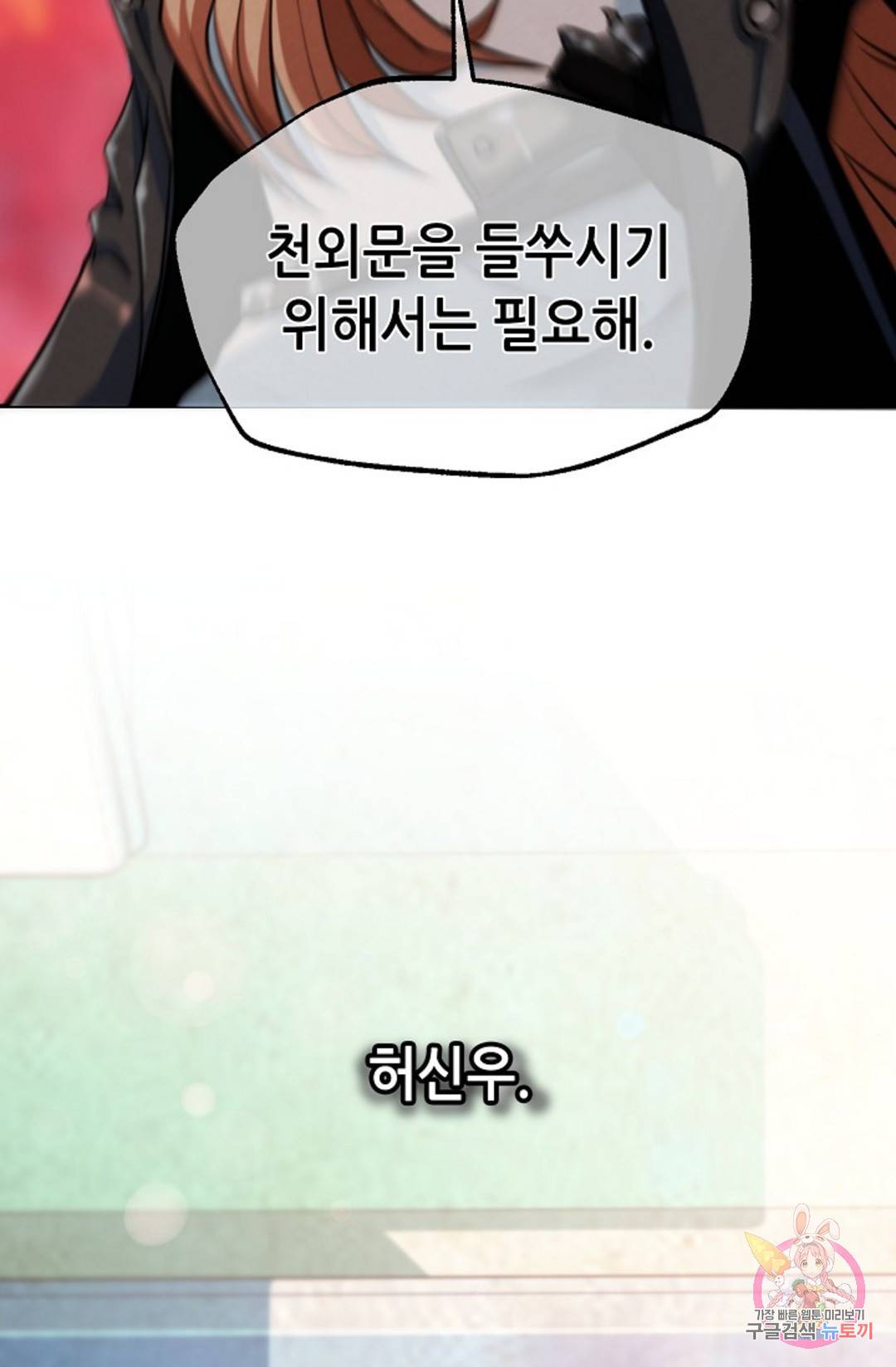 누가 무림맹주를 죽였나  6화 123