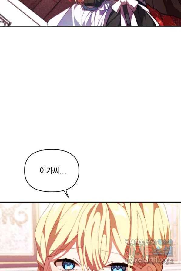 왜 하필 시누이죠 4화 2