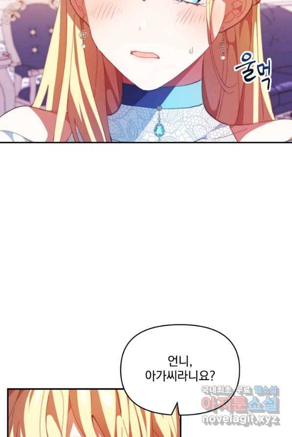 왜 하필 시누이죠 4화 3