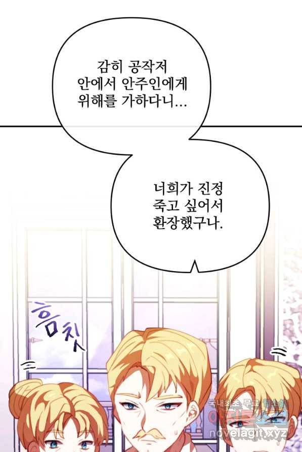 왜 하필 시누이죠 4화 6
