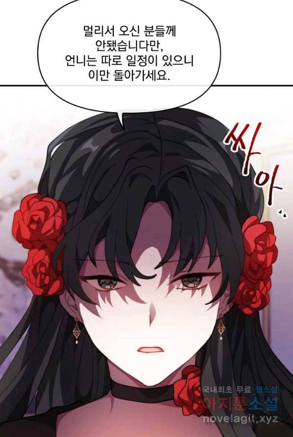왜 하필 시누이죠 4화 14