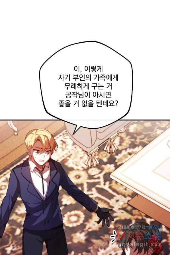 왜 하필 시누이죠 4화 16