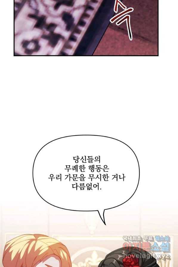 왜 하필 시누이죠 4화 20