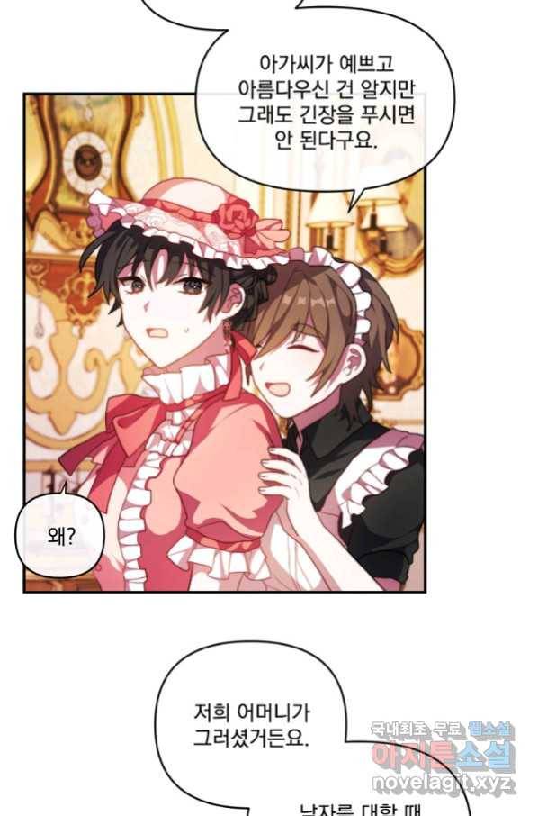 왜 하필 시누이죠 12화 3