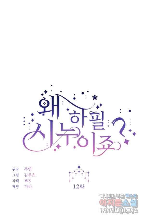 왜 하필 시누이죠 12화 6