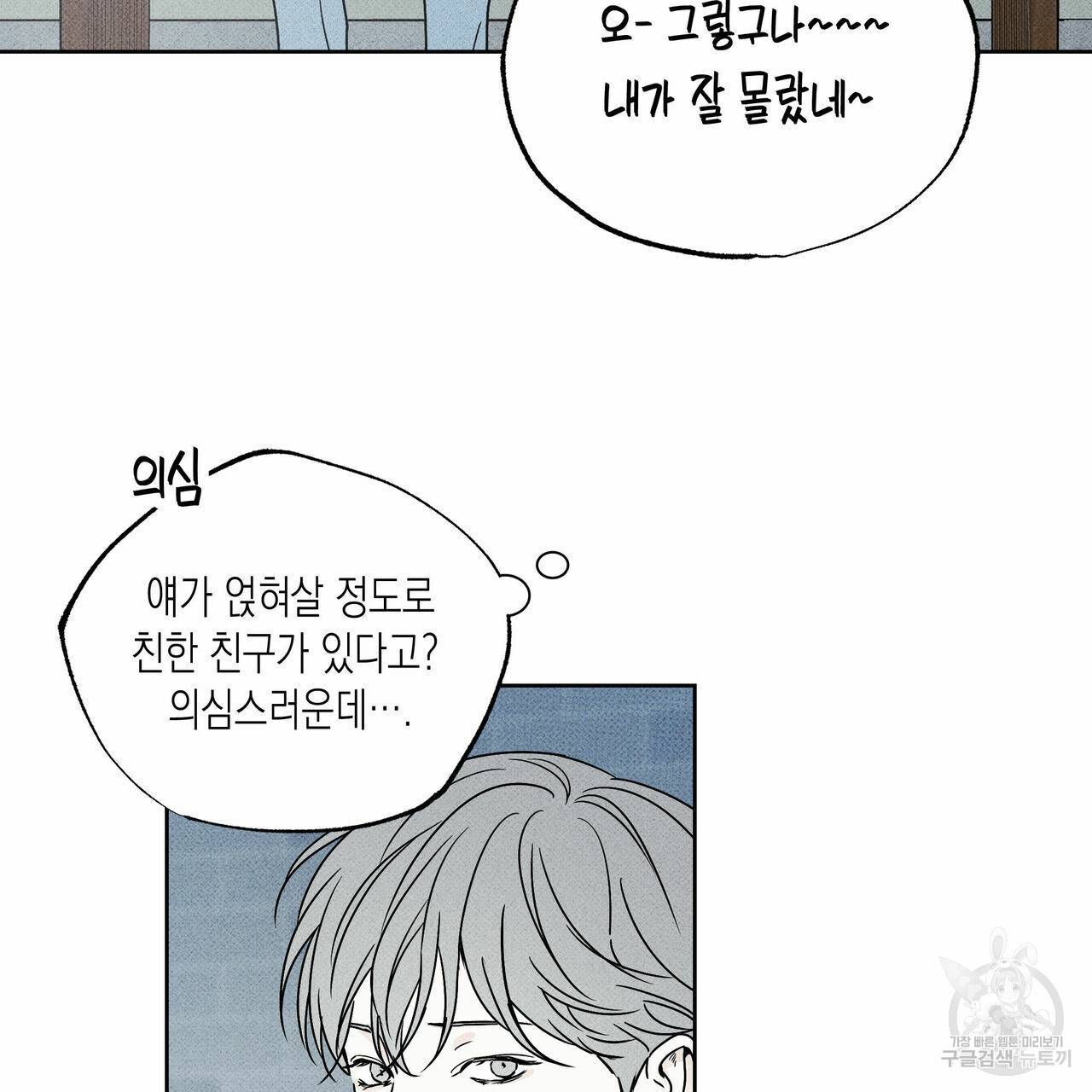 피자배달부와 골드팰리스 27화 7