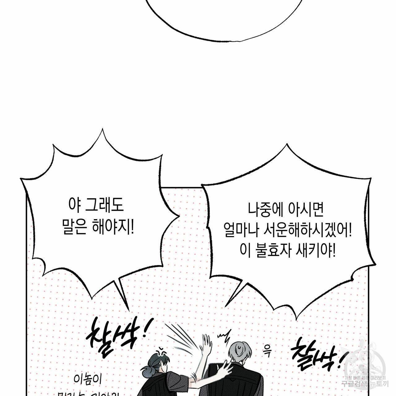 피자배달부와 골드팰리스 27화 10