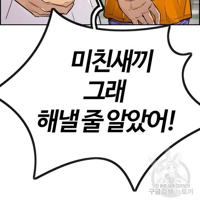 윈드브레이커 4부 21화 37
