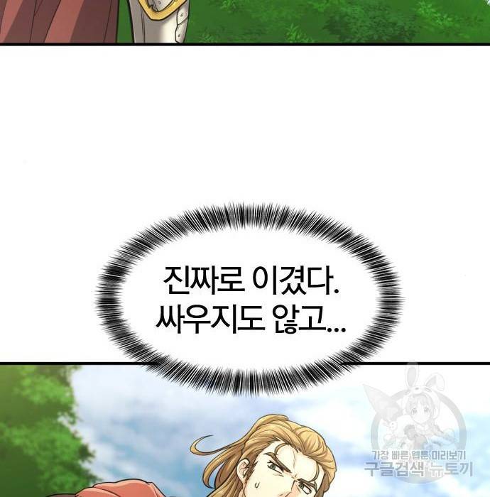 역대급 영지 설계사 53화 9