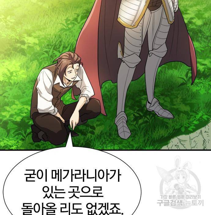 역대급 영지 설계사 53화 12