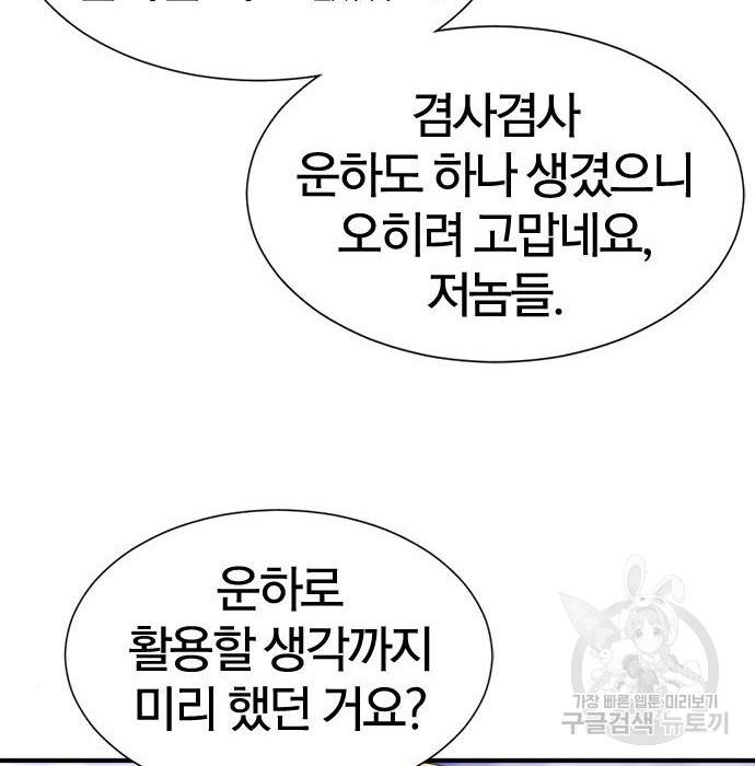 역대급 영지 설계사 53화 13