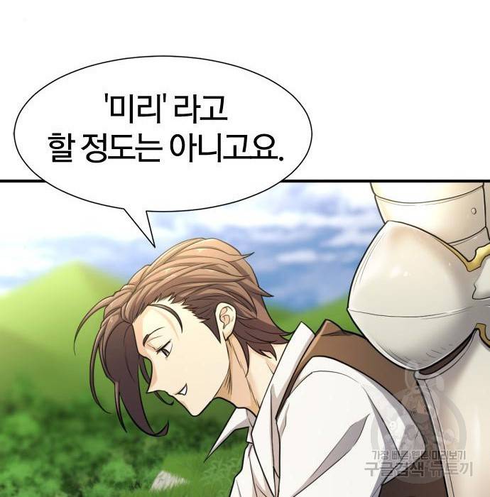 역대급 영지 설계사 53화 15